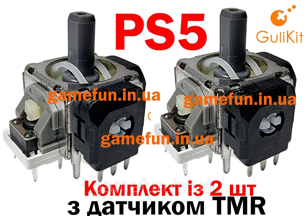 Механізм аналога 3D джойстика PS5 (з датчиком TMR) (Електромагнітний) (GuliKit) 2 ШТ