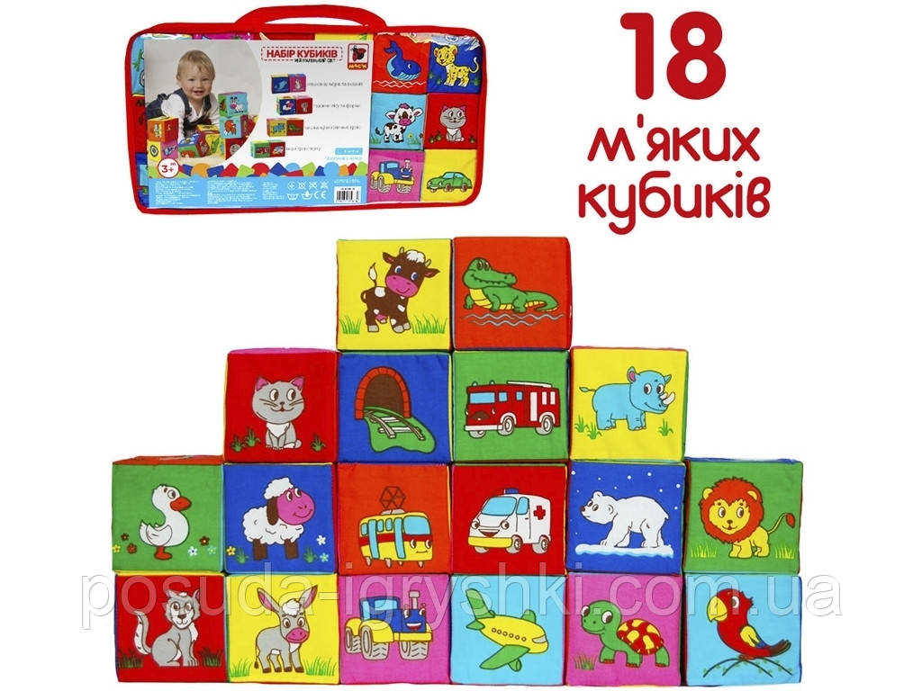 Набір м'яких кубиків "Мій світ 3в1" 18 штук МС 090601-16, фото 1