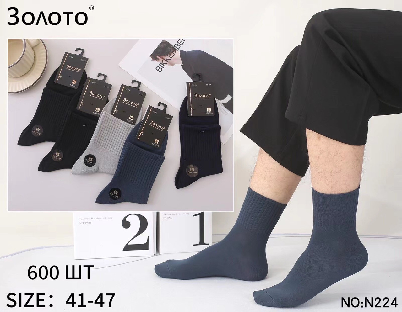 Чоловічі високі шкарпетки "Золото", 41-47 р-р. Тонкі чоловічі шкарпетки, шкарпетки для чоловіків, бамбук