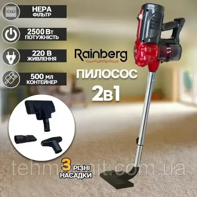Пилосос ручний, вертикальний Rainberg RB-2265