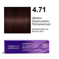 Master LUX Infinite Gloss Безаміачна демі-перманентна крем-фарба 4.71 Шатен Коричнево-Попелястий 60 мл