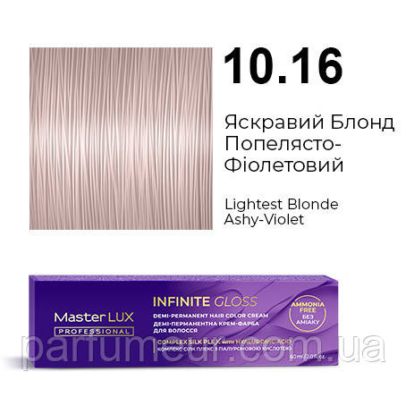 Master LUX Infinite Gloss Безаміачна демі-перманентна крем-фарба 10.16 Яскравий Блонд Попелясто-Фiолетовий 60 мл, фото 1