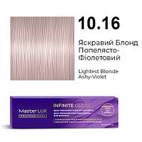 Master LUX Infinite Gloss Безаміачна демі-перманентна крем-фарба 10.16 Яскравий Блонд Попелясто-Фiолетовий 60 мл