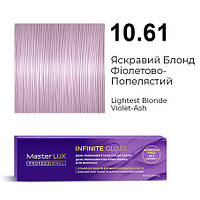 Master LUX Infinite Gloss Безаміачна демі-перманентна крем-фарба 10.61 Яскравий Блонд Фiолетово-Попелястий 60 мл