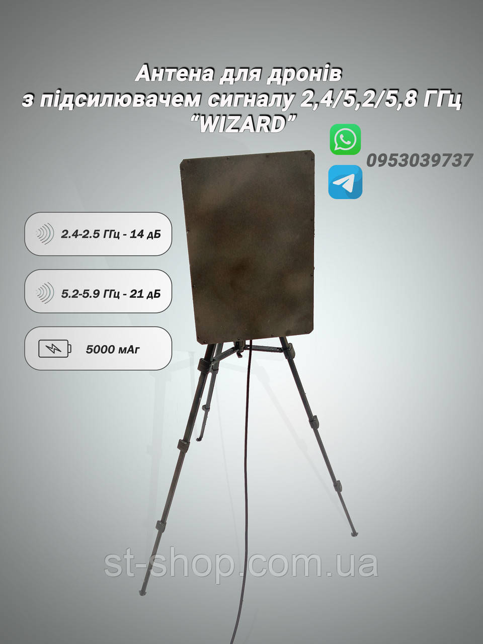 Антена для дронів Mavic з підсилювачем сигналу "Візард" 2,4/5,2/5,8 ГГ