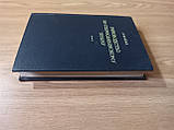 Книга Посібник зі старослов'янської мови, фото 4