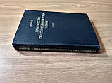Книга Посібник зі старослов'янської мови, фото 5