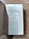Книга Посібник зі старослов'янської мови, фото 2