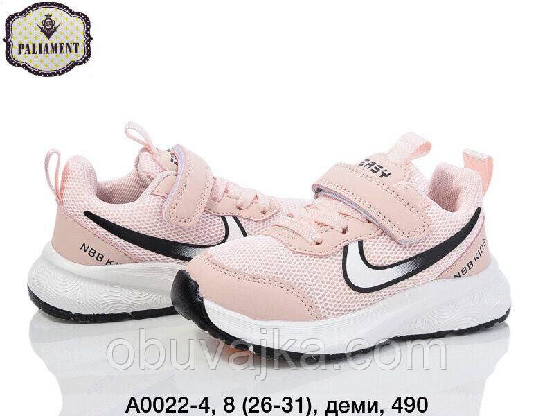 Спортивне взуття Дитячі кросівки 2025 оптом в Одесі від фірми Paliament (26-31)