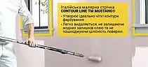 Малярна стрічка рисова MUSTANG CONTOUR LINE жовта 36мм*50м, фото 6