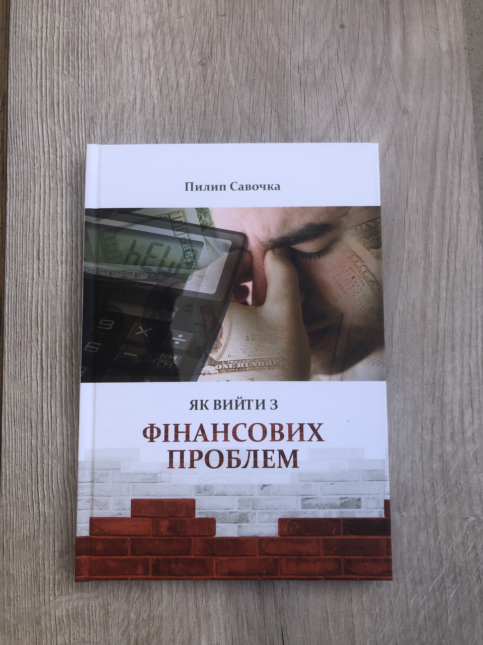 Як вийти з фінансових проблем