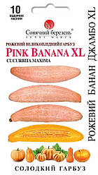 Насіння гарбуза Рожевий банан Джамбо XL 10шт ТМ СОНЯЧНИЙ БЕРЕЗЕНЬ