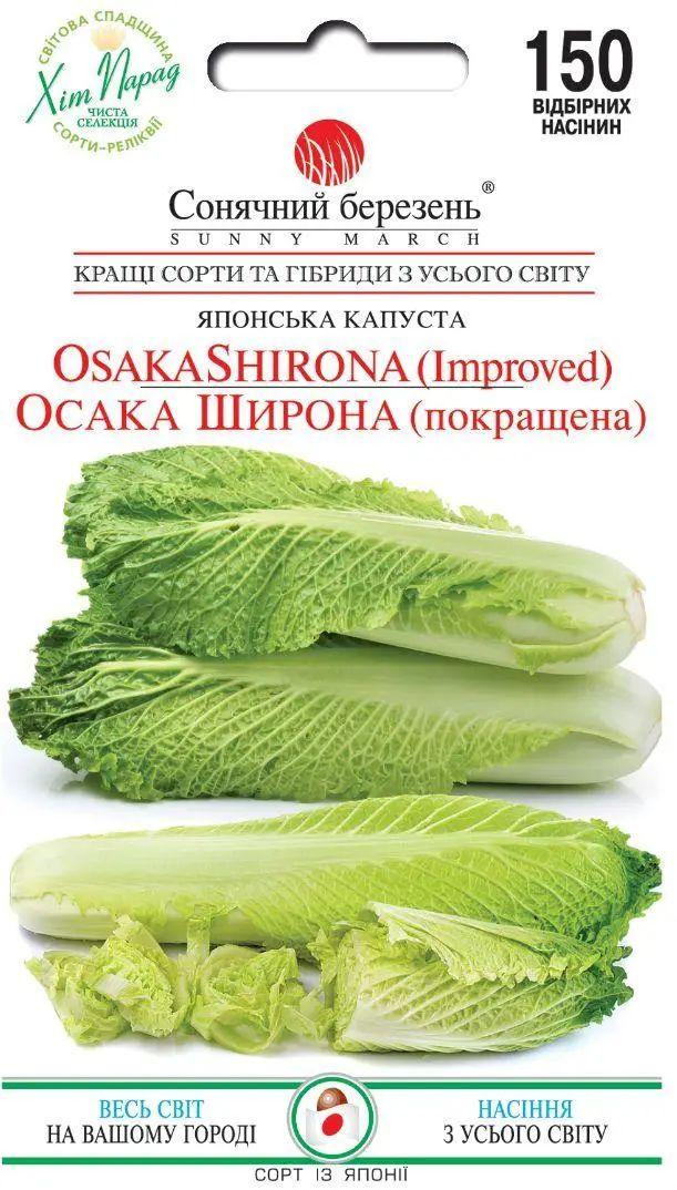 Насіння капусти японська Осака Широна 150шт ТМ СОНЯЧНИЙ БЕРЕЗЕНЬ
