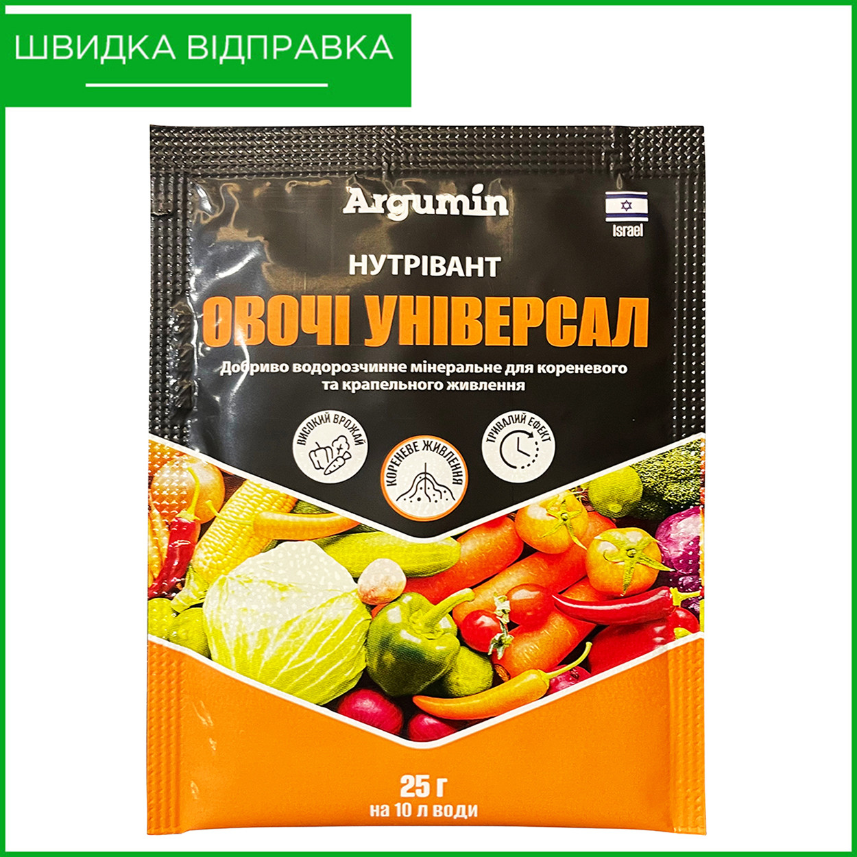 "Нутрівант" 25 г. Добриво для овочів від Argumin, Ізраїль, фото 1