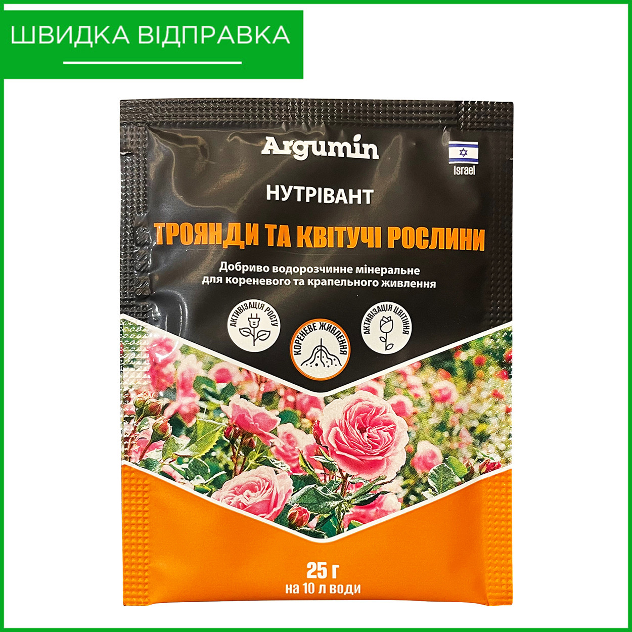 "Нутрівант" 25 г. Добриво для троянд та квітучих рослин від Argumin, Ізраїль, фото 1
