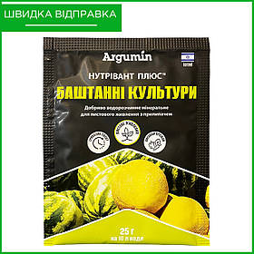 "Нутрівант Плюс", 25 г, для баштанних культур. Виробництво Argumin, Ізраїль