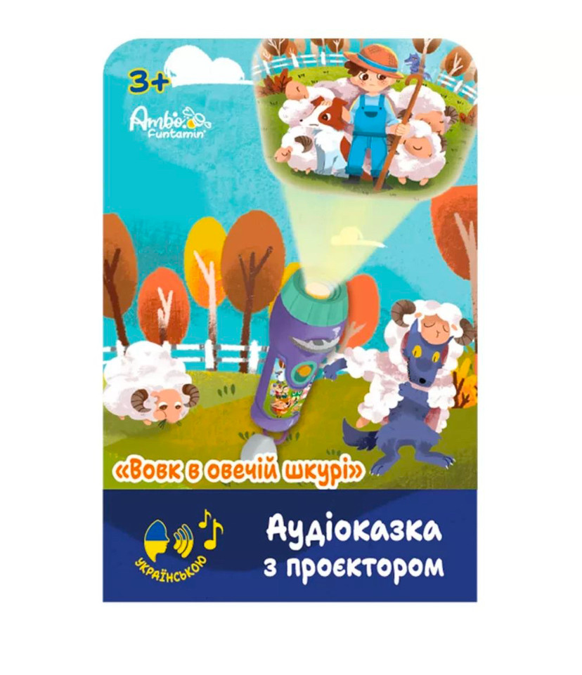 Аудіоказка з проєктором Ambo Funtamin Вовк в овечій шкурі