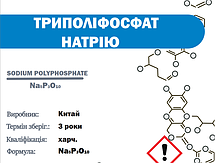 Триполіфат натрію