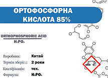 Ортофосфорна кислота