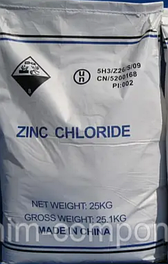 Цинк хлористий
