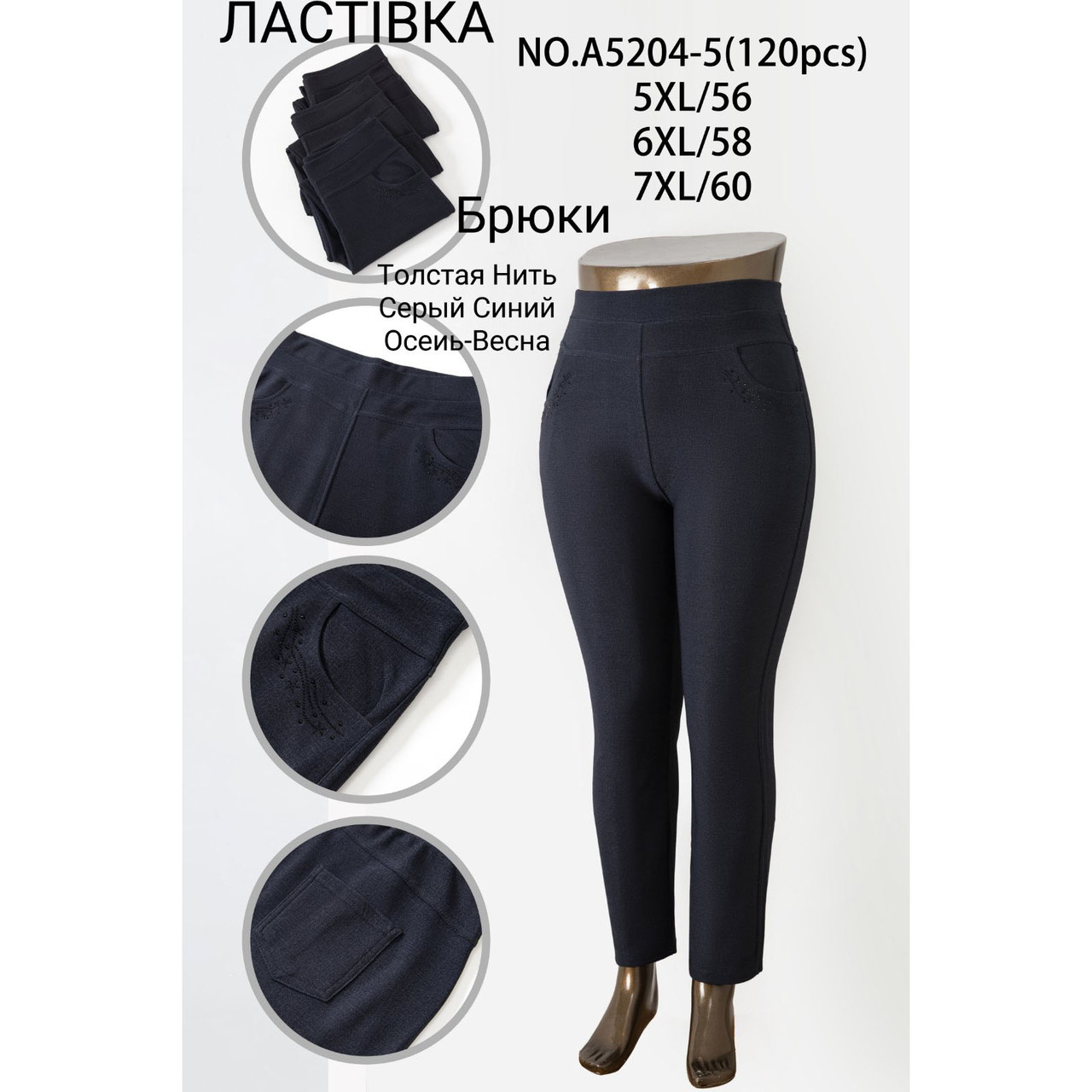 Жіночі штани "Фабричний Китай" Батал Розміри: 52,54,56 (14369)
