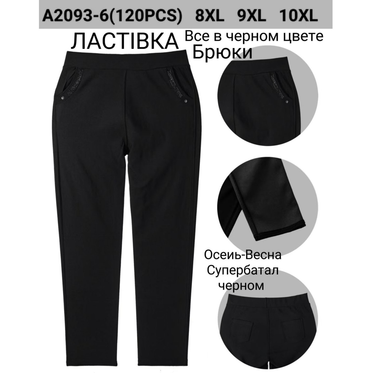 Жіночі чорні штани Фабричний Китай "Батал+" Розміри: 58,60,62 (14370)