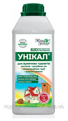 УНІКАЛ для вигрібних ям туалетів утилізації біологічних відходів 500 мл