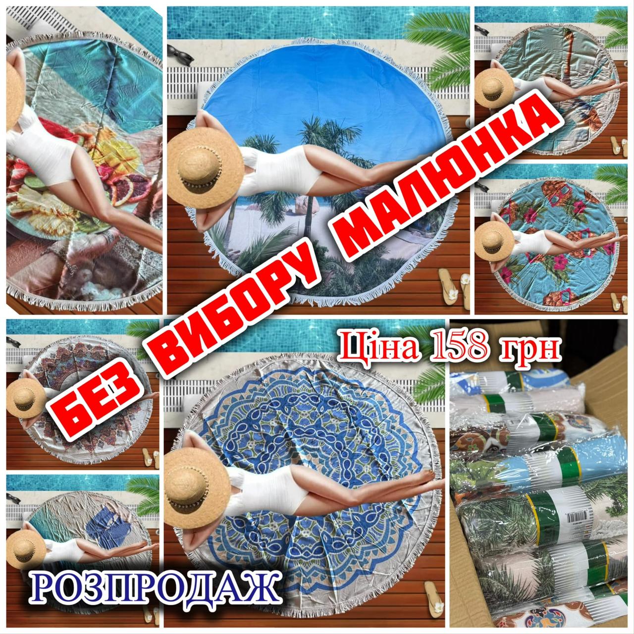 Неймовірний пляжний рушник, тканина "Мікрофібра"