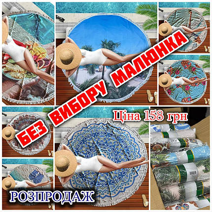 Неймовірний пляжний рушник, тканина "Мікрофібра", фото 1