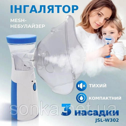 Портативний інгалятор + 2 маски на батарейках і від мережі ультразвуковий ручний небулайзер для дорослих і дітей