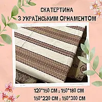 Натуральная льняная скатерть изысканная Скатерть в украинском стиле с орнаментом Скатерть для гостиной