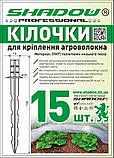 Комплект кілочків для кріплення агроволокна (15 штук), фото 3