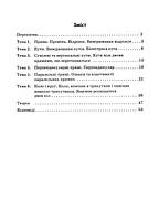 7 клас. 3000 завдань і вправ. Геометрія. Трикутники (Галкіна І.М.) Час майстрів, фото 3