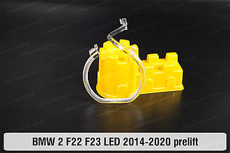 Кільце світловод фари BMW 2 F22 F23 LED (2014-2020) дорест мале внутрішнє ліве