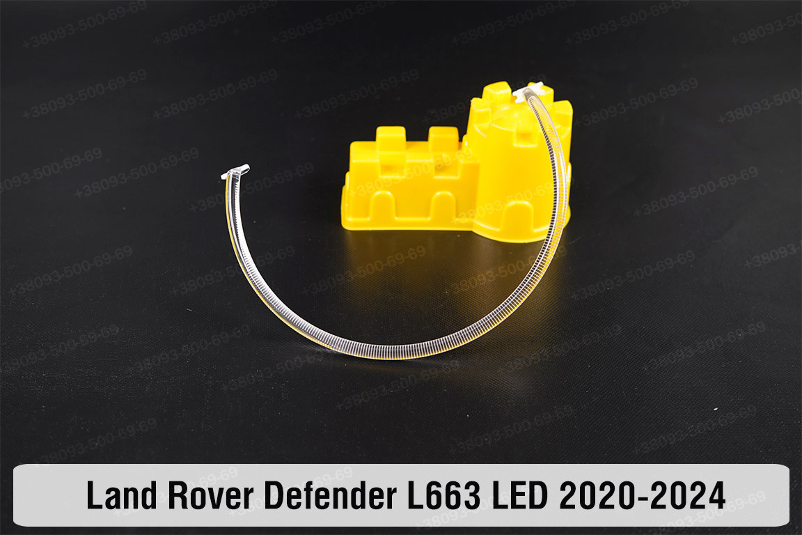 Кільце світловод фари Land Rover Defender L663 LED (2020-2024) ліве