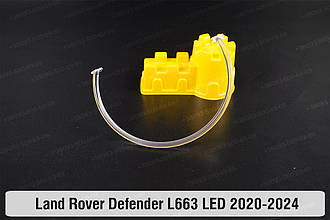 Кільце світловод фари Land Rover Defender L663 LED (2020-2024) ліве