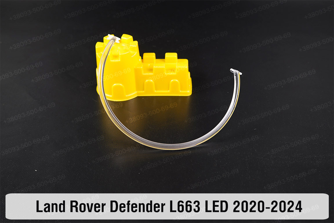 Кільце світловод фари Land Rover Defender L663 LED (2020-2024) праве