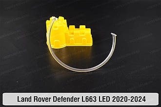 Кільце світловод фари Land Rover Defender L663 LED (2020-2024) праве
