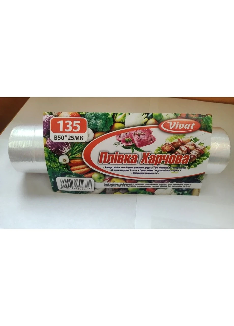 Плівка харчова для зберігання продуктів Vivat, 28,5 м, фото 1