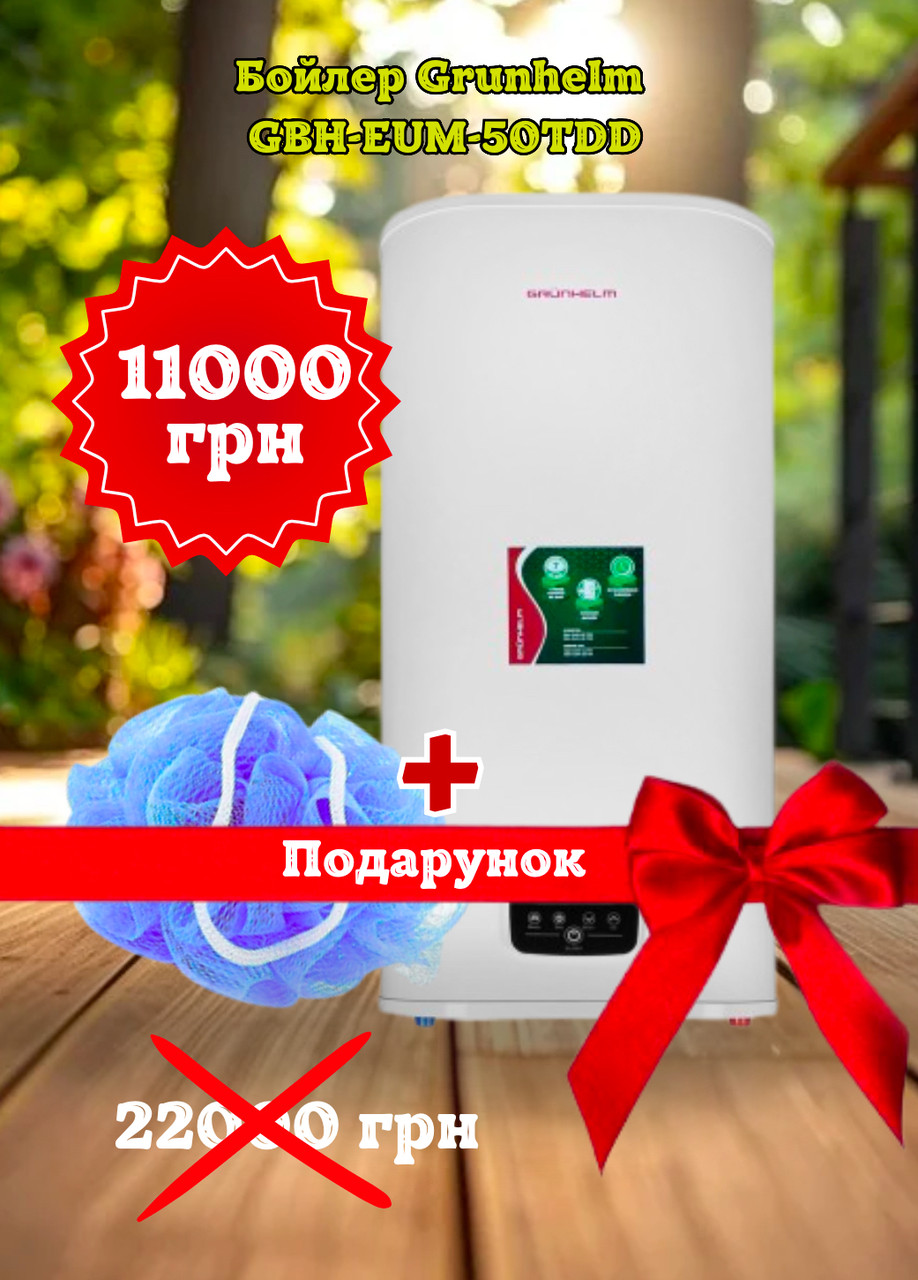 Бойлери електричні Grunhelm GBH-EUM-50TDD, електротривалий бойлер для дому