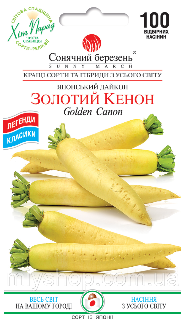 Дайкон Золотий Кеннон 100 шт ТМ Сонячний березень