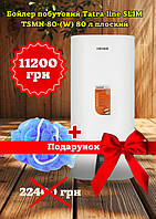 Водонагрівач Tatra-line SLIM TSMN-80-(W) 80 л плоский, мокрий