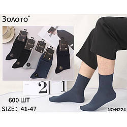 Чоловічі демісезонні шкарпетки "Золото" Розмір: 41- 47 см (14378)