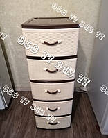 Тумбочка комод пластиковий на 5 ящиків Ротанг бежевий з коричневим