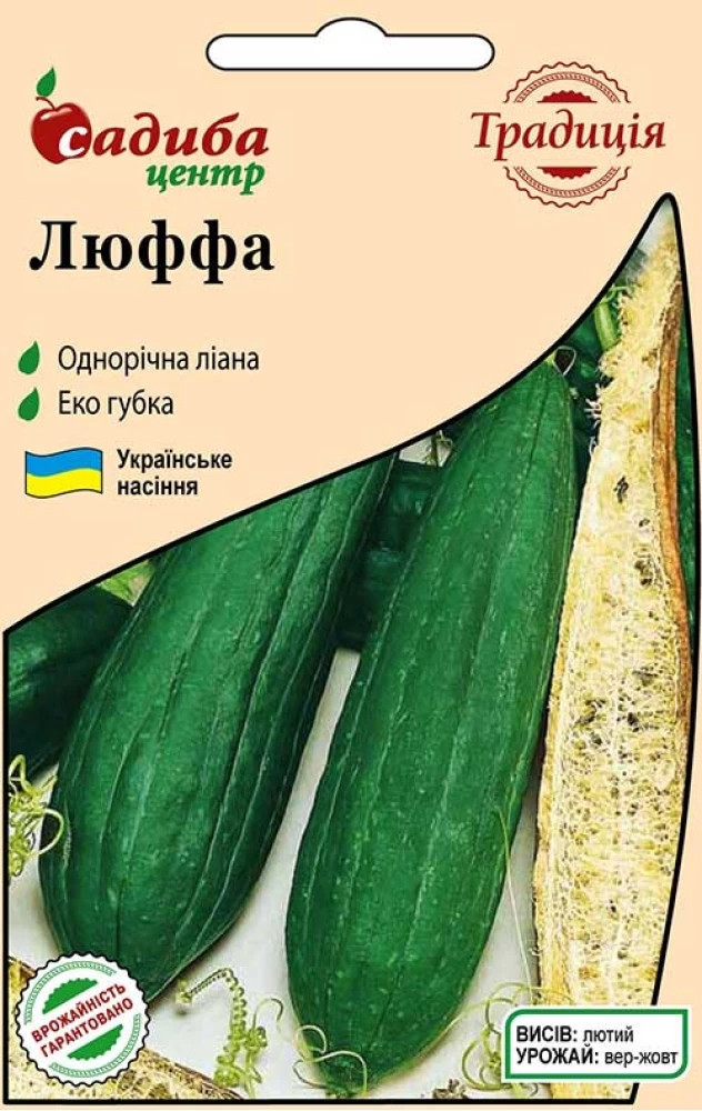 Насіння люффи, 8 шт., Традиція, Садиба центр