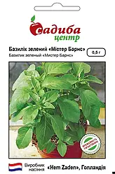 Базилік Зелений 0,5 г Агроном
