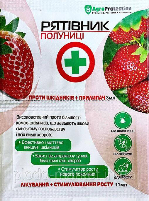 «Рятівник» полуниці та суниці 3 мл + 11 мл, оригінал, фото 1