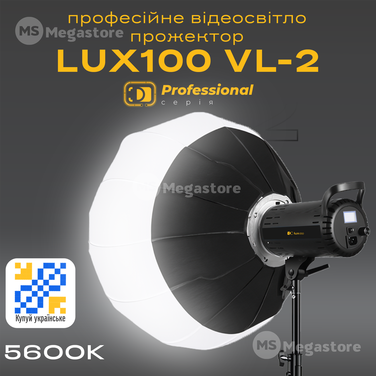 Студійне світло LUX100 VL-2 150W прожектор софтбокс постійне відеосвітло для фото відео зі штативом 280 см