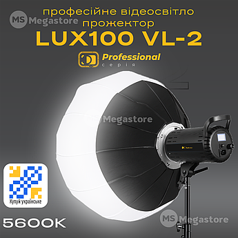 Студійне світло LUX100 VL-2 150W прожектор софтбокс постійне відеосвітло для фото відео зі штативом 280 см