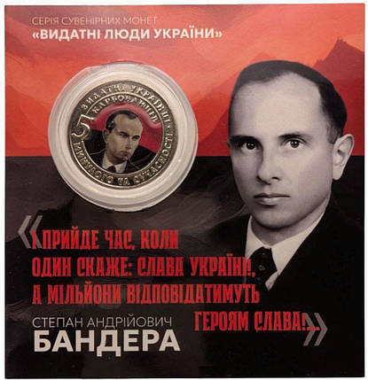 Сувенірна монета «Степан Бандера», фото 1